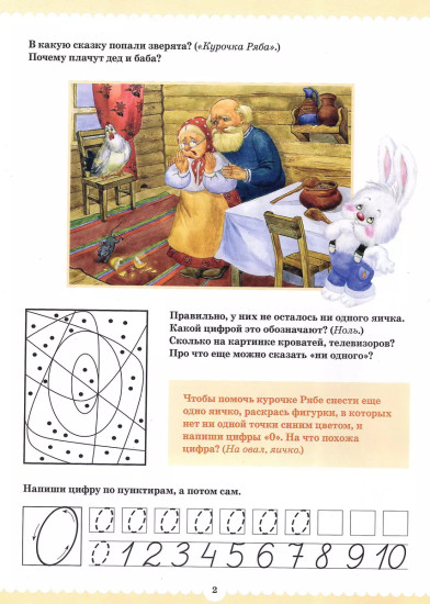 Комплект рабочих тетрадей. Вместе учимся считать. Выпуск 1-2. 4-5 лет