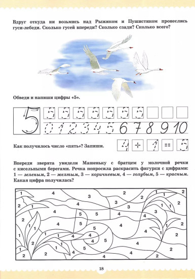 Комплект рабочих тетрадей. Вместе учимся считать. Выпуск 1-2. 4-5 лет