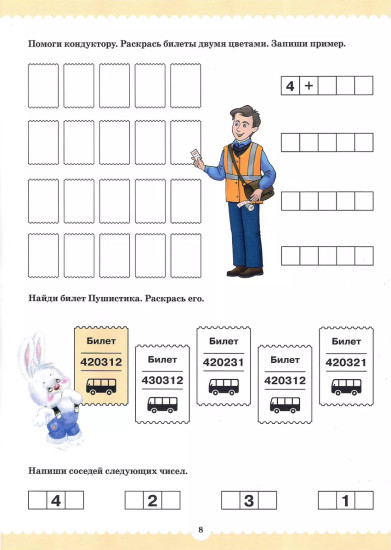 Комплект рабочих тетрадей. Вместе учимся считать. Выпуск 1-2. 5-6 лет