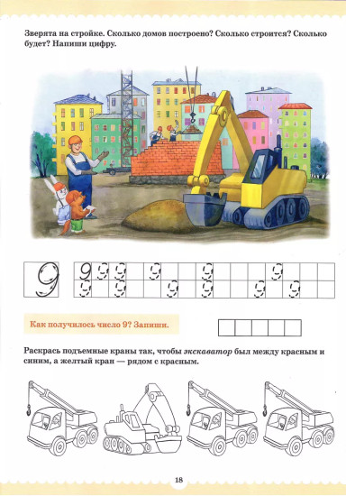 Комплект рабочих тетрадей. Вместе учимся считать. Выпуск 1-2. 5-6 лет
