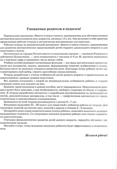 Комплект рабочих тетрадей. Вместе учимся считать. Выпуск 1-2. 6-7 лет