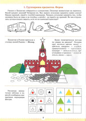 Комплект рабочих тетрадей. Вместе учимся считать. Выпуск 1-2. 6-7 лет - Фото 4