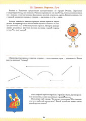 Комплект рабочих тетрадей. Вместе учимся считать. Выпуск 1-2. 6-7 лет - Фото 6