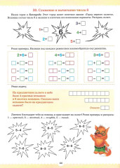 Комплект рабочих тетрадей. Вместе учимся считать. Выпуск 1-2. 6-7 лет - Фото 7