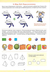 Комплект рабочих тетрадей. Вместе учимся считать. Выпуск 1-2. 6-7 лет - Фото 11