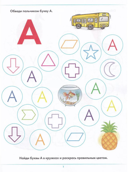 Профилактика дислексии. Рабочая тетрадь для детей 5-8 лет