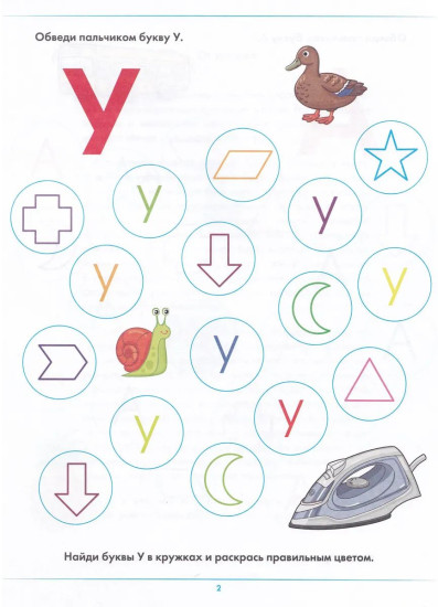 Профилактика дислексии. Рабочая тетрадь для детей 5-8 лет