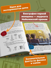 Великие умы. Мария Кюри - Фото 5