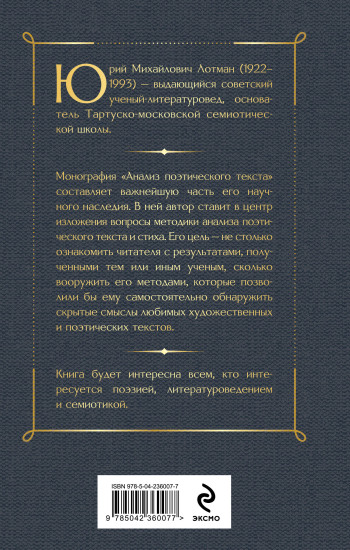 Анализ поэтического текста. Структура стиха