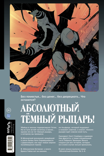 Абсолютный Бэтмен. Книга 1. Зоопарк