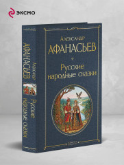 Русские народные сказки - Фото 4