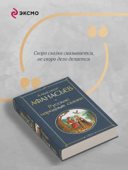 Русские народные сказки - Фото 5