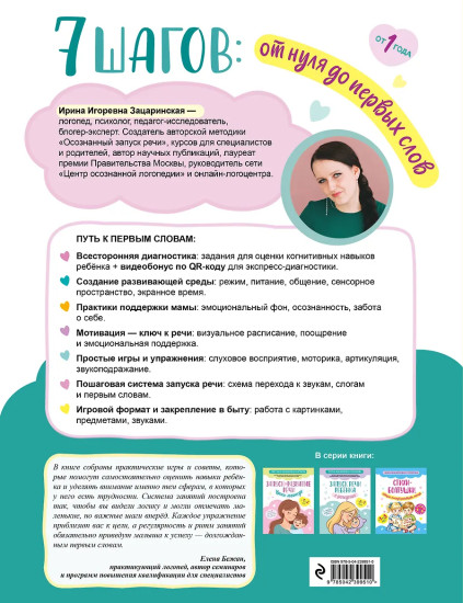 7 шагов от нуля до первых слов