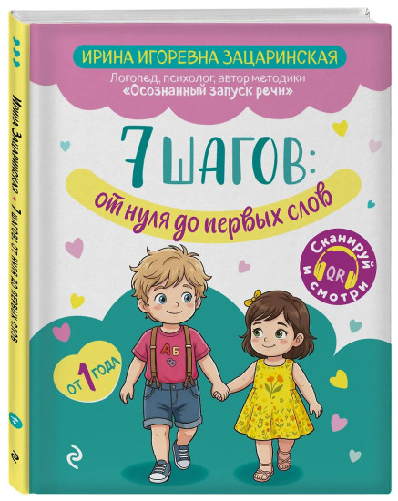 7 шагов от нуля до первых слов