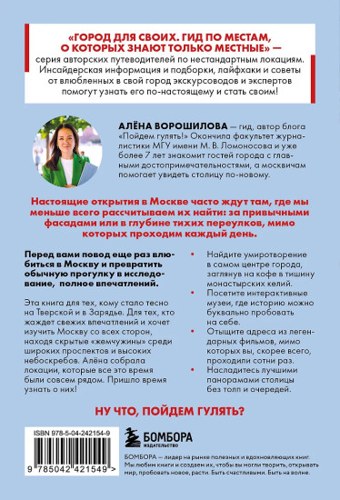 Секретные места Москвы. Необычные локации города, о которых никто не знает