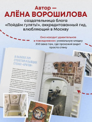 Секретные места Москвы. Необычные локации города, о которых никто не знает - Фото 4