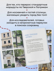 Секретные места Москвы. Необычные локации города, о которых никто не знает - Фото 6