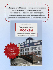 Секретные места Москвы. Необычные локации города, о которых никто не знает - Фото 7