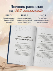Дневник мечты. 100 моих настоящих желаний - Фото 4
