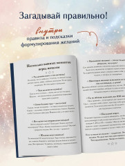 Дневник мечты. 100 моих настоящих желаний - Фото 5
