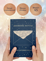 Дневник мечты. 100 моих настоящих желаний - Фото 6
