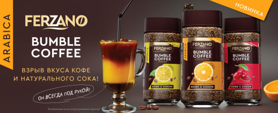 Кофе растворимый с лимонным соком «Bumble Coffee»