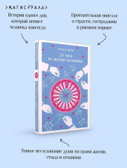 24 часа из жизни женщины - Фото 5