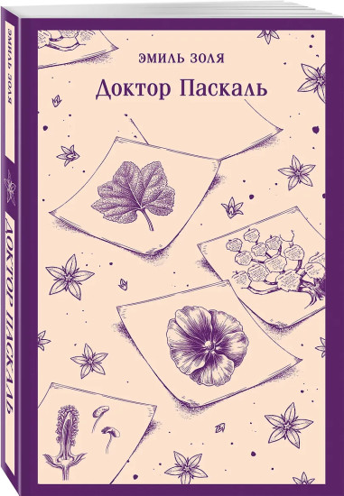 Доктор Паскаль