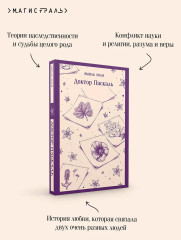 Доктор Паскаль - Фото 5