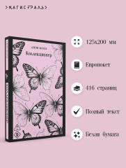 Коллекционер - Фото 4
