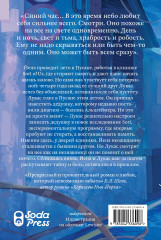 Встретимся в синий час - Фото 1