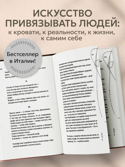 Искусство привязывать к жизни. Мемуары психиатра о границе между безумием и нормальностью