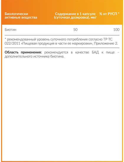 Biotin Биотин капсулы по 270 мг, 60 шт , Улучшает структуру кожи, сохраняет молодость и красоту