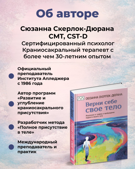 Книга «Верни себе свое тело»