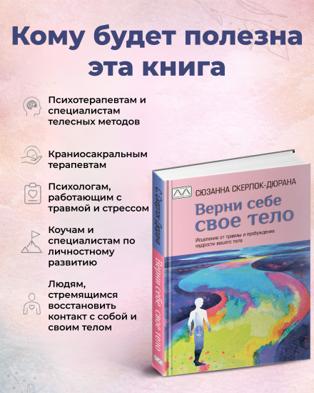 Книга «Верни себе свое тело»