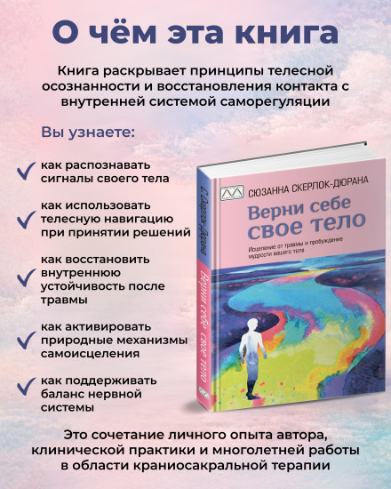 Книга «Верни себе свое тело»