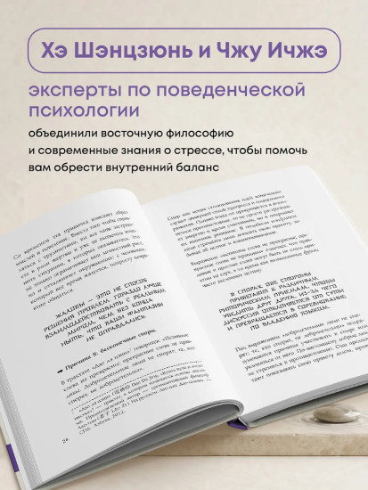 Человек, который не напрягается. Китайская система спокойствия и поиска внутреннего баланса