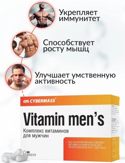 Витамины для мужчин Vitamin men’s