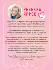Искра. Эмерсон и Себастьян - Фото 6