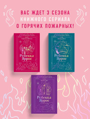 Искра. Эмерсон и Себастьян - Фото 7