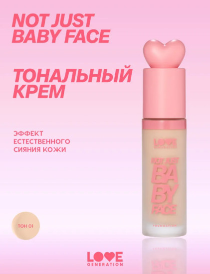 «Not Just Baby Face» Тональный крем с эффектом естественного сияния, тон 01
