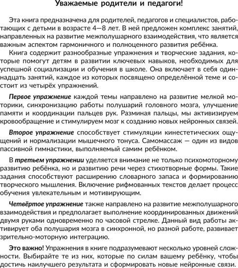 Нейрогимнастика для развития межполушарного взаимодействия