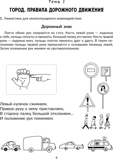 Нейрогимнастика для развития межполушарного взаимодействия