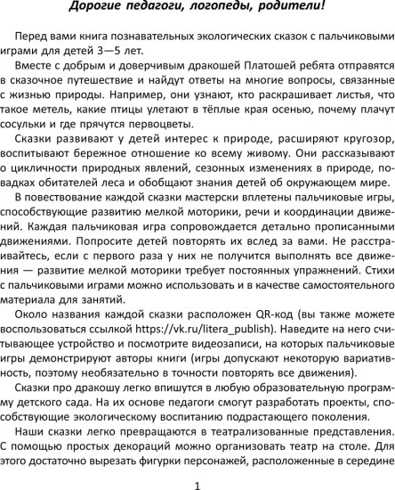 Нейросказки по основным темам детского сада с гимнастикой для маленьких пальчиков
