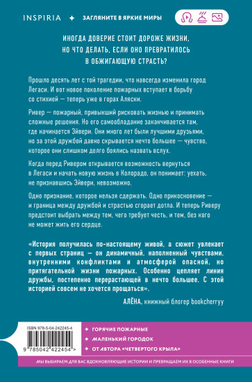 Огонь. Эйвери и Ривер