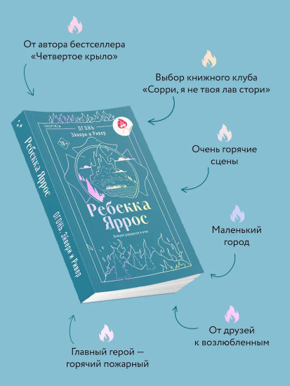 Огонь. Эйвери и Ривер