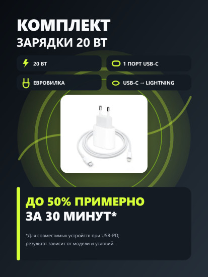 Комплект для зарядки