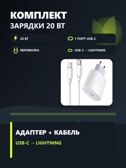 Комплект для зарядки