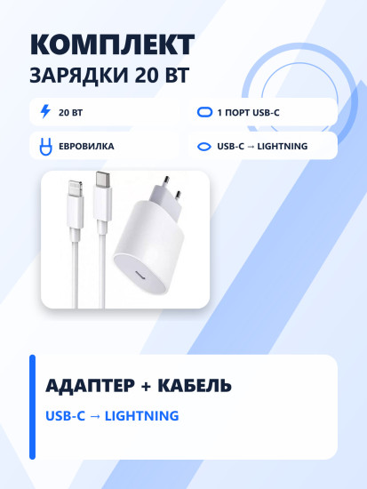 Комплект для зарядки