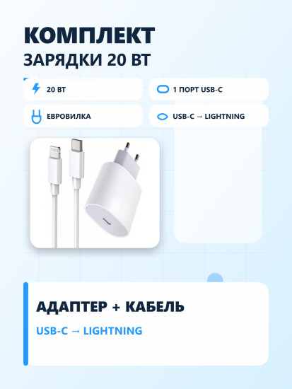 Комплект для зарядки